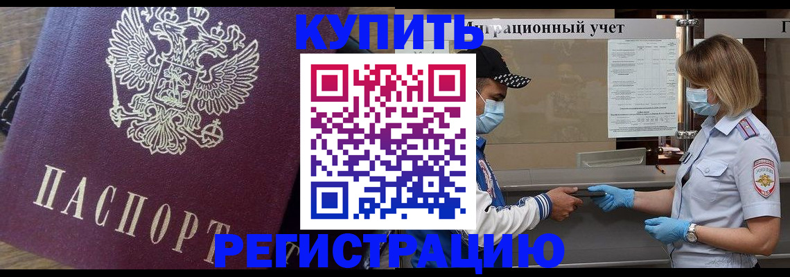 прописка штамп в Алдане