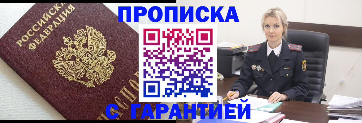временная регистрация собственник в Алдане
