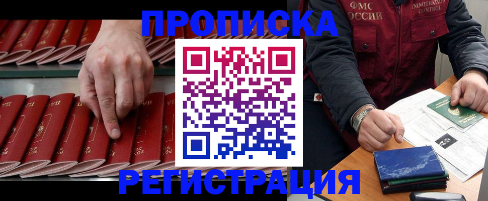 временная регистрация надежно в Алдане