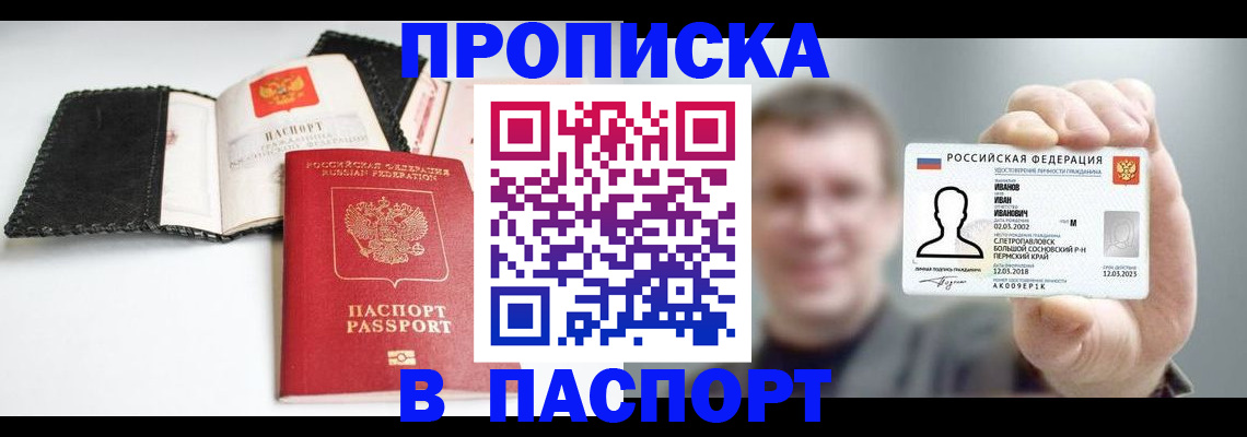 прописка для военкомата в Алдане