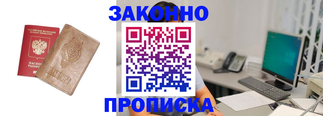 прописка в квартире в Алдане