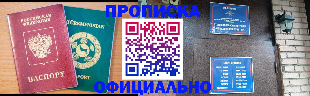прописка от собственника в Алдане