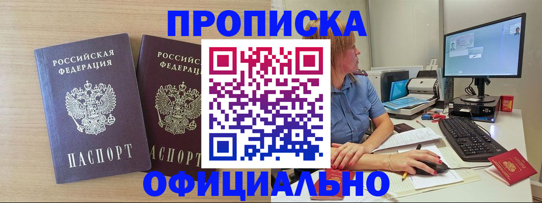 прописка гарантия в Алдане