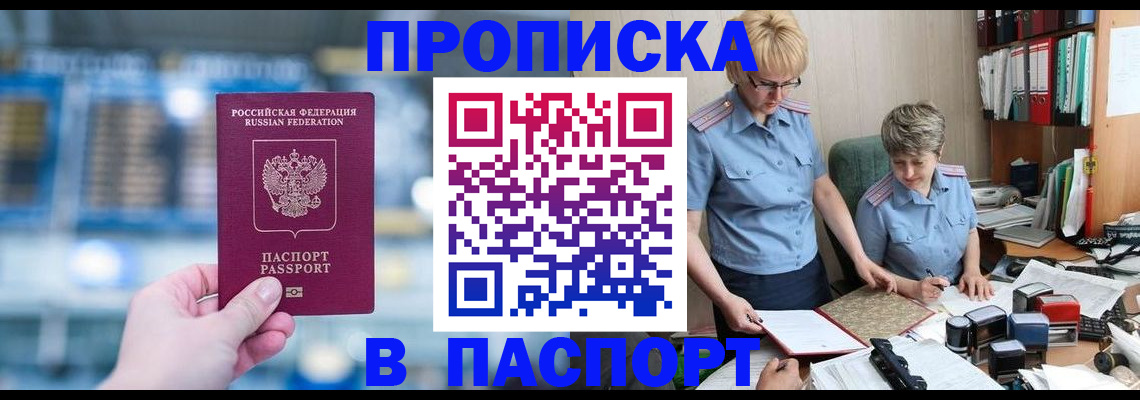 временная регистрация в квартире в Алдане